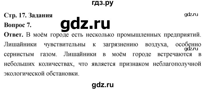 ГДЗ по биологии 8 класс Суматохин Углубленный уровень часть 1 / §3 / задание - 7, Решебник