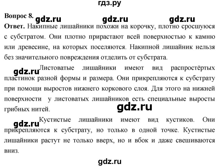 ГДЗ по биологии 8 класс Суматохин Углубленный уровень часть 1 / §3 / задание - 8, Решебник