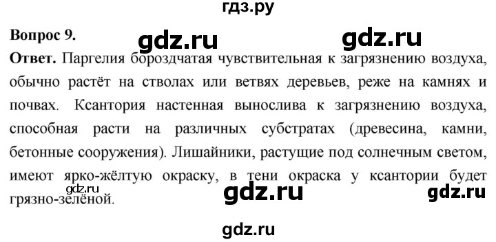 ГДЗ по биологии 8 класс Суматохин Углубленный уровень часть 1 / §3 / задание - 9, Решебник