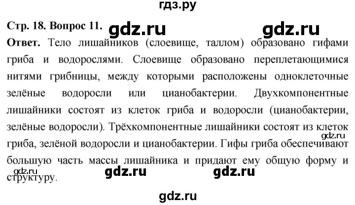 ГДЗ по биологии 8 класс Суматохин Углубленный уровень часть 1 / §3 / объясните - 11, Решебник