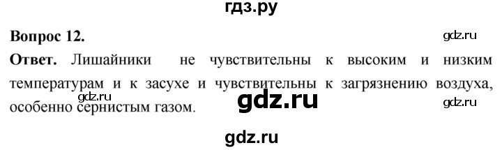 ГДЗ по биологии 8 класс Суматохин Углубленный уровень часть 1 / §3 / объясните - 12, Решебник