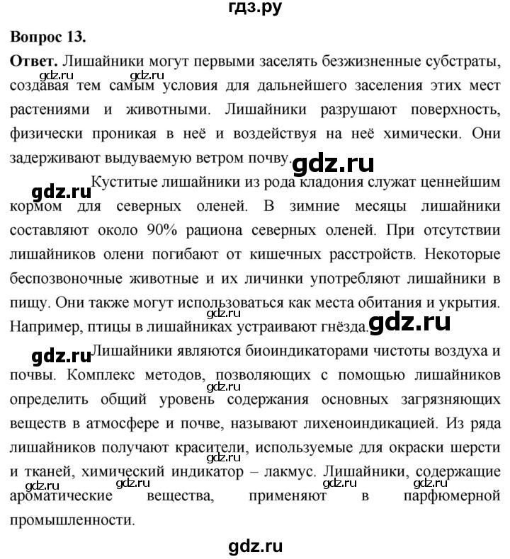 ГДЗ по биологии 8 класс Суматохин Углубленный уровень часть 1 / §3 / объясните - 13, Решебник