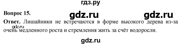 ГДЗ по биологии 8 класс Суматохин Углубленный уровень часть 1 / §3 / темы для дискуссий - 15, Решебник
