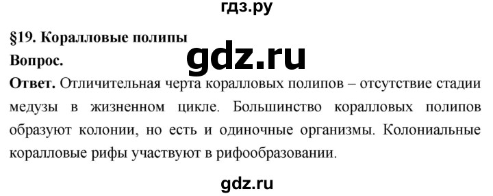 ГДЗ по биологии 8 класс Суматохин Углубленный уровень часть 1 / §19 / вопрос в начале - 1, Решебник