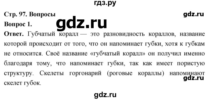 ГДЗ по биологии 8 класс Суматохин Углубленный уровень часть 1 / §19 / вопрос - 1, Решебник