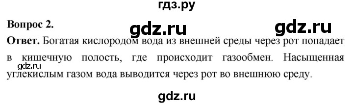 ГДЗ по биологии 8 класс Суматохин Углубленный уровень часть 1 / §19 / вопрос - 2, Решебник