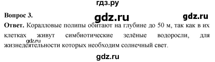 ГДЗ по биологии 8 класс Суматохин Углубленный уровень часть 1 / §19 / вопрос - 3, Решебник