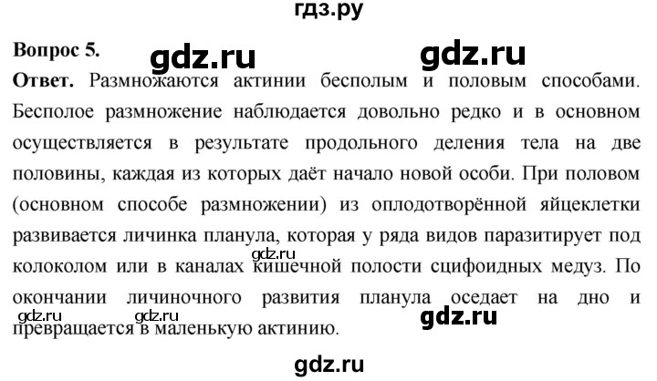 ГДЗ по биологии 8 класс Суматохин Углубленный уровень часть 1 / §19 / вопрос - 5, Решебник