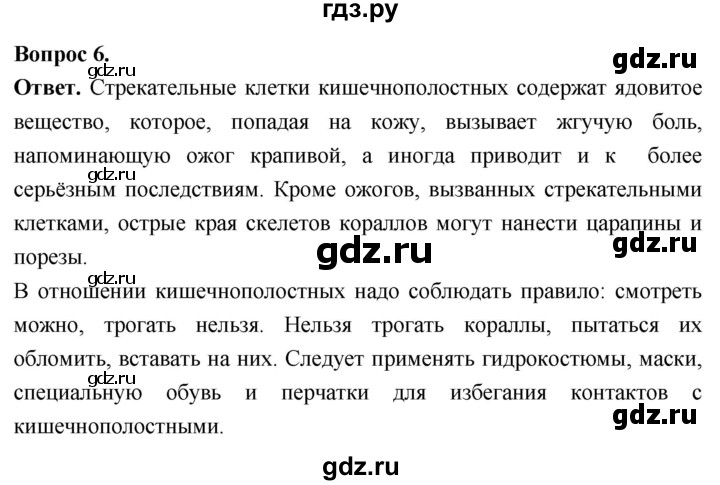 ГДЗ по биологии 8 класс Суматохин Углубленный уровень часть 1 / §19 / вопрос - 6, Решебник