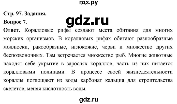 ГДЗ по биологии 8 класс Суматохин Углубленный уровень часть 1 / §19 / задание - 7, Решебник