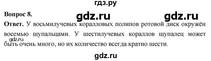 ГДЗ по биологии 8 класс Суматохин Углубленный уровень часть 1 / §19 / задание - 8, Решебник