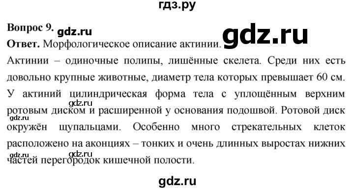 ГДЗ по биологии 8 класс Суматохин Углубленный уровень часть 1 / §19 / задание - 9, Решебник