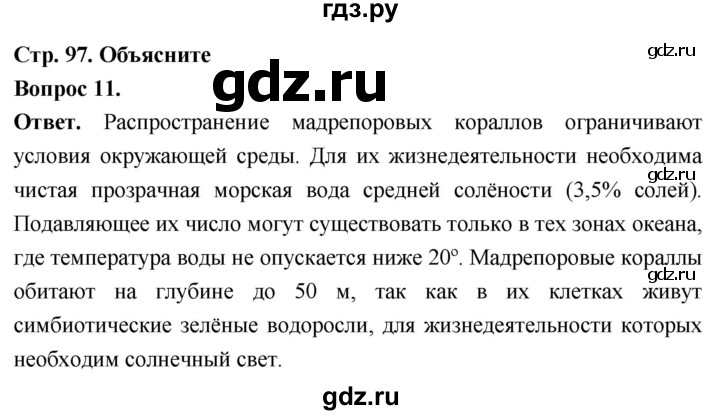 ГДЗ по биологии 8 класс Суматохин Углубленный уровень часть 1 / §19 / объясните - 11, Решебник