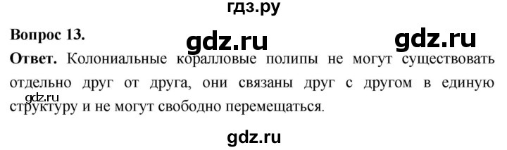 ГДЗ по биологии 8 класс Суматохин Углубленный уровень часть 1 / §19 / объясните - 13, Решебник