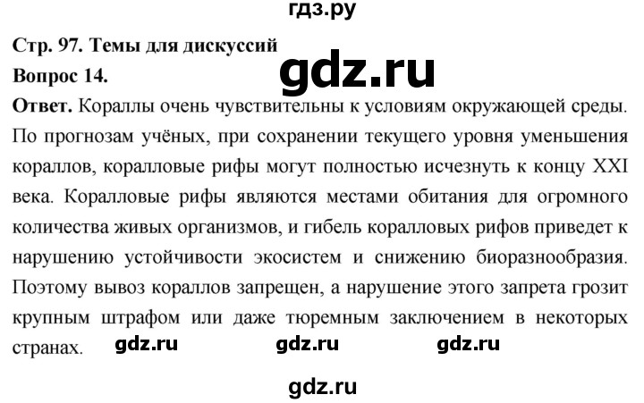 ГДЗ по биологии 8 класс Суматохин Углубленный уровень часть 1 / §19 / темы для дискуссий - 14, Решебник
