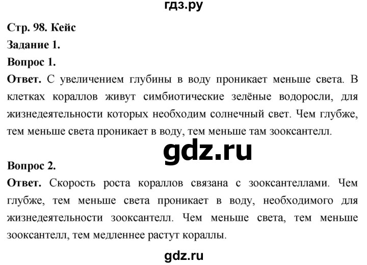 ГДЗ по биологии 8 класс Суматохин Углубленный уровень часть 1 / кейс к главе 3 - 1, Решебник
