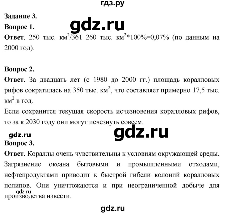 ГДЗ по биологии 8 класс Суматохин Углубленный уровень часть 1 / кейс к главе 3 - 3, Решебник