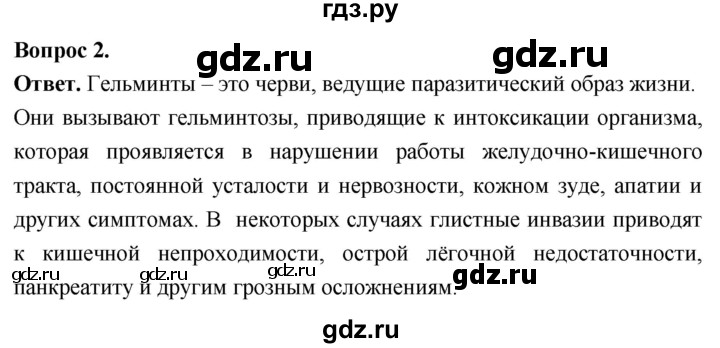 ГДЗ по биологии 8 класс Суматохин Углубленный уровень часть 1 / §20 / вопрос - 2, Решебник