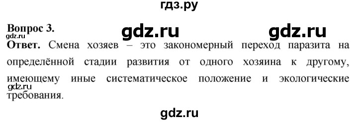 ГДЗ по биологии 8 класс Суматохин Углубленный уровень часть 1 / §20 / вопрос - 3, Решебник