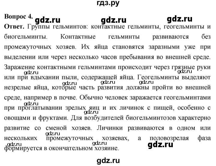 ГДЗ по биологии 8 класс Суматохин Углубленный уровень часть 1 / §20 / вопрос - 4, Решебник