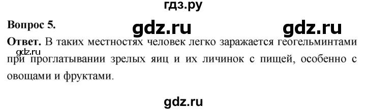 ГДЗ по биологии 8 класс Суматохин Углубленный уровень часть 1 / §20 / вопрос - 5, Решебник