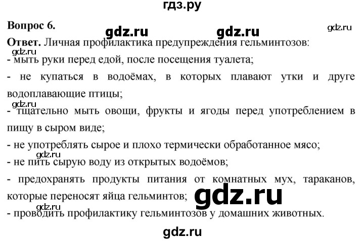 ГДЗ по биологии 8 класс Суматохин Углубленный уровень часть 1 / §20 / вопрос - 6, Решебник