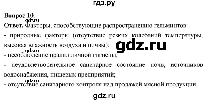 ГДЗ по биологии 8 класс Суматохин Углубленный уровень часть 1 / §20 / задание - 10, Решебник