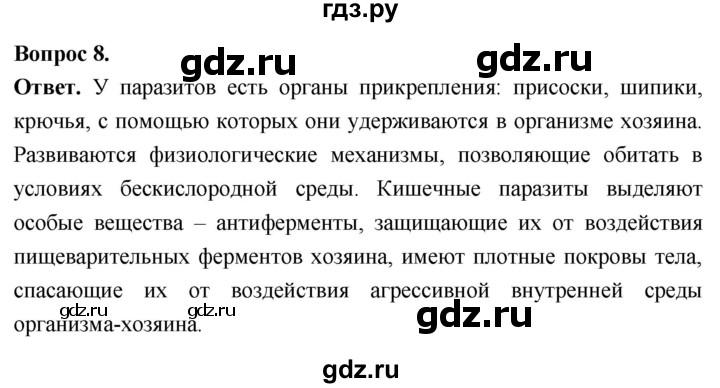 ГДЗ по биологии 8 класс Суматохин Углубленный уровень часть 1 / §20 / задание - 8, Решебник