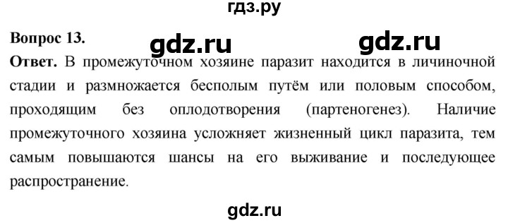 ГДЗ по биологии 8 класс Суматохин Углубленный уровень часть 1 / §20 / объясните - 13, Решебник