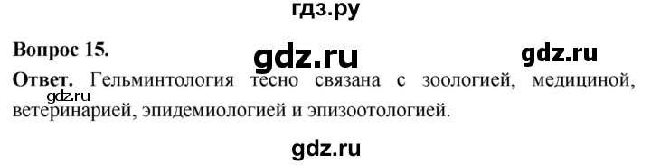 ГДЗ по биологии 8 класс Суматохин Углубленный уровень часть 1 / §20 / темы для дискуссий - 15, Решебник