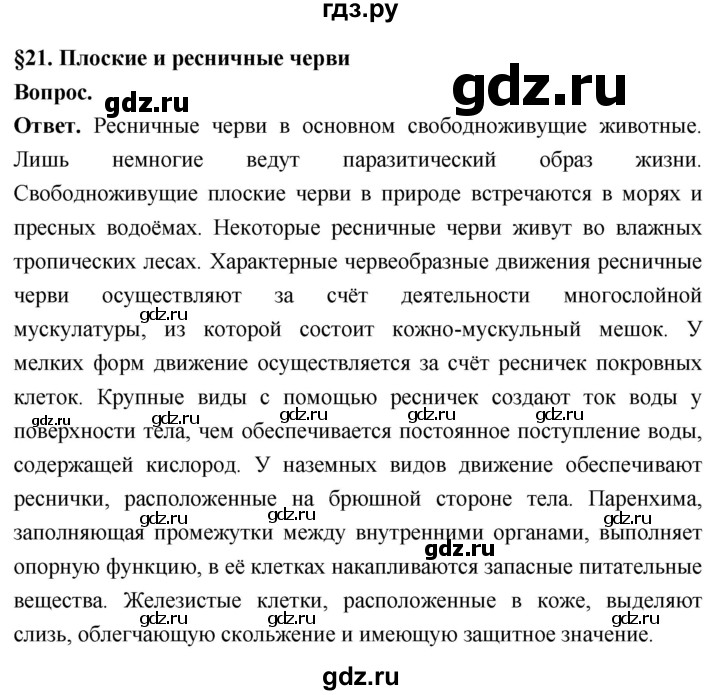 ГДЗ по биологии 8 класс Суматохин Углубленный уровень часть 1 / §21 / вопрос в начале - 1, Решебник