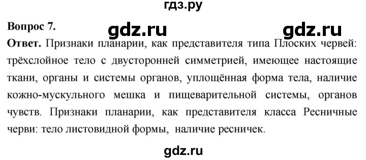 ГДЗ по биологии 8 класс Суматохин Углубленный уровень часть 1 / §21 / практикум - 7, Решебник