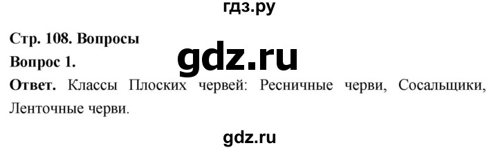 ГДЗ по биологии 8 класс Суматохин Углубленный уровень часть 1 / §21 / вопрос - 1, Решебник