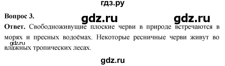 ГДЗ по биологии 8 класс Суматохин Углубленный уровень часть 1 / §21 / вопрос - 3, Решебник