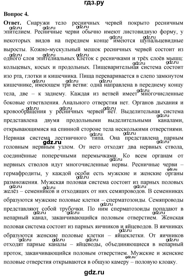 ГДЗ по биологии 8 класс Суматохин Углубленный уровень часть 1 / §21 / вопрос - 4, Решебник