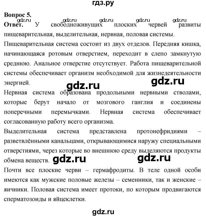 ГДЗ по биологии 8 класс Суматохин Углубленный уровень часть 1 / §21 / вопрос - 5, Решебник