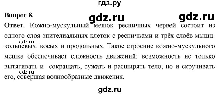 ГДЗ по биологии 8 класс Суматохин Углубленный уровень часть 1 / §21 / задание - 8, Решебник