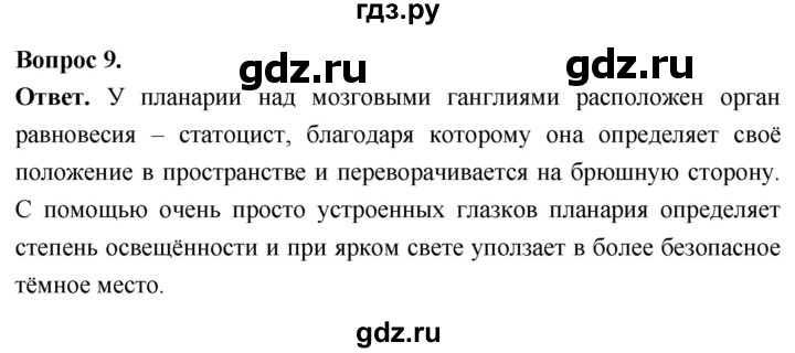 ГДЗ по биологии 8 класс Суматохин Углубленный уровень часть 1 / §21 / задание - 9, Решебник