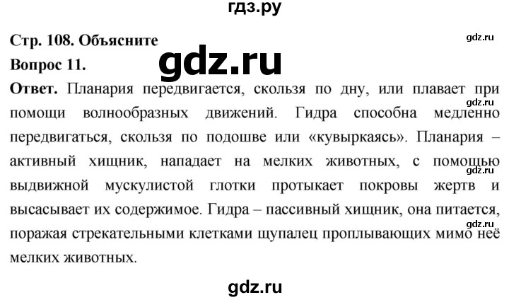ГДЗ по биологии 8 класс Суматохин Углубленный уровень часть 1 / §21 / объясните - 11, Решебник