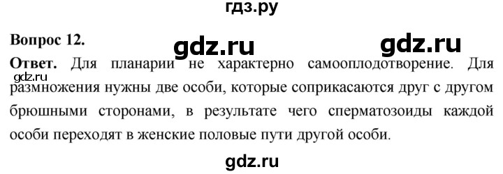 ГДЗ по биологии 8 класс Суматохин Углубленный уровень часть 1 / §21 / объясните - 12, Решебник