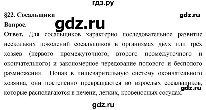 ГДЗ по биологии 8 класс Суматохин Углубленный уровень часть 1 / §22 / вопрос в начале - 1, Решебник