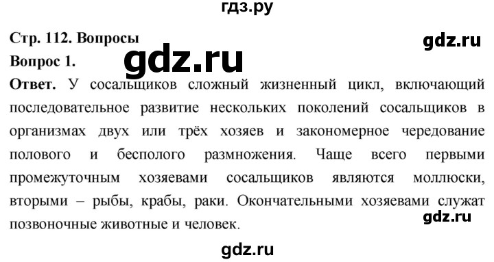ГДЗ по биологии 8 класс Суматохин Углубленный уровень часть 1 / §22 / вопрос - 1, Решебник