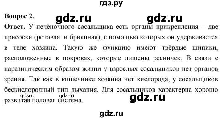 ГДЗ по биологии 8 класс Суматохин Углубленный уровень часть 1 / §22 / вопрос - 2, Решебник