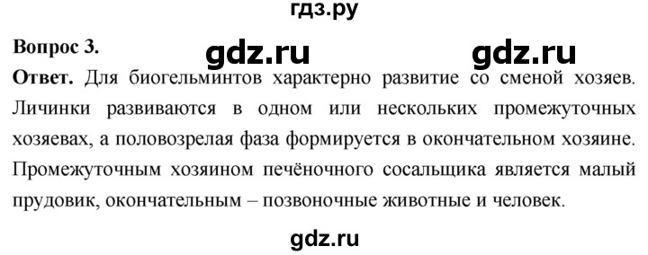 ГДЗ по биологии 8 класс Суматохин Углубленный уровень часть 1 / §22 / вопрос - 3, Решебник