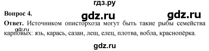 ГДЗ по биологии 8 класс Суматохин Углубленный уровень часть 1 / §22 / вопрос - 4, Решебник