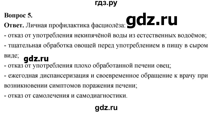 ГДЗ по биологии 8 класс Суматохин Углубленный уровень часть 1 / §22 / вопрос - 5, Решебник