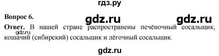 ГДЗ по биологии 8 класс Суматохин Углубленный уровень часть 1 / §22 / вопрос - 6, Решебник