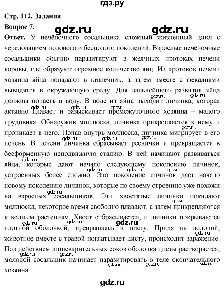 ГДЗ по биологии 8 класс Суматохин Углубленный уровень часть 1 / §22 / задание - 7, Решебник
