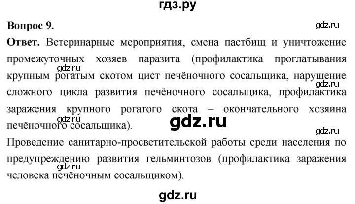 ГДЗ по биологии 8 класс Суматохин Углубленный уровень часть 1 / §22 / задание - 9, Решебник