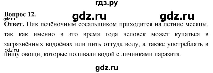 ГДЗ по биологии 8 класс Суматохин Углубленный уровень часть 1 / §22 / объясните - 12, Решебник